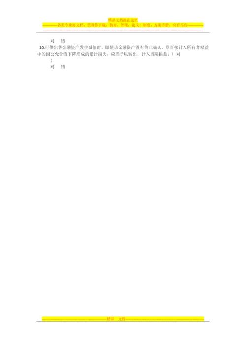 金融保险企业财务管理及会计核算.docx