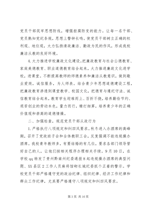 学校党风廉政建设自查报告 (2).docx