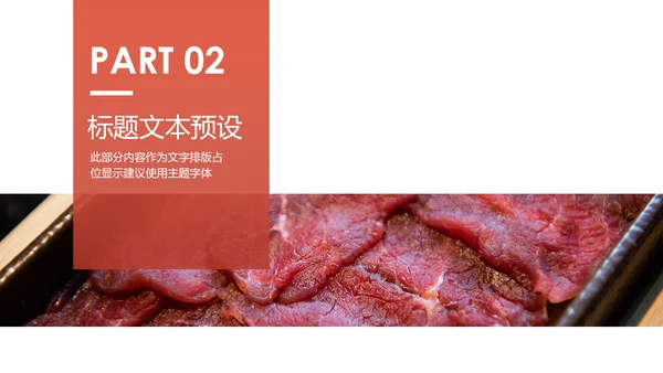 火锅餐饮美食文化火锅加盟连锁商务PPT模板