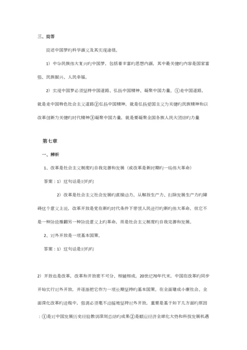 2023年毛概知识点总结.docx