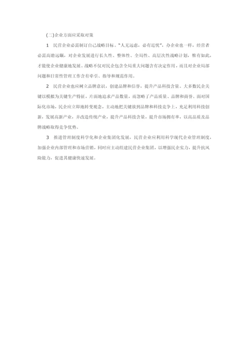 民营企业发展中存在的问题与对策研究应用.docx