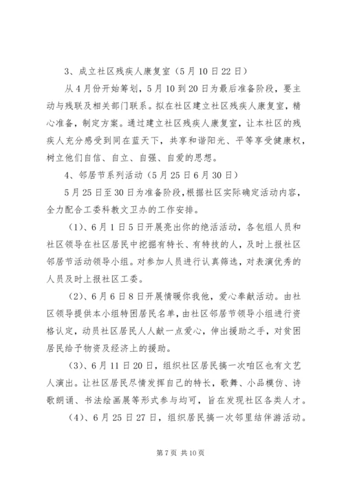 社区文体活动年度计划精彩范文.docx