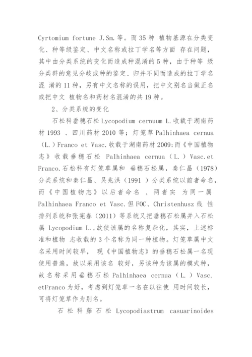 药用植物学论文论文.docx