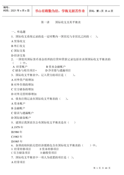 国际金融习题及答案.docx