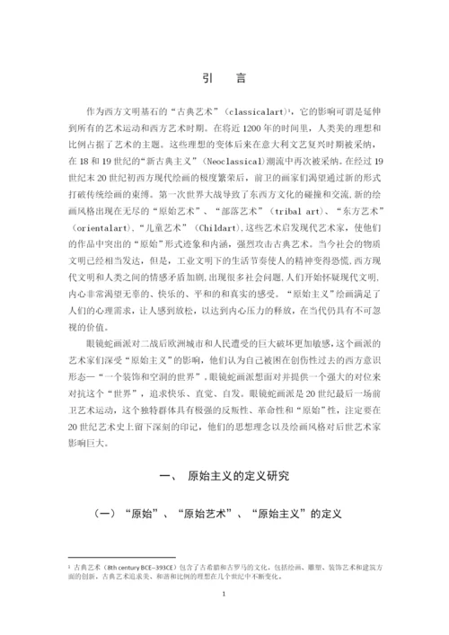 梦梦 毕业论文（最终）.docx