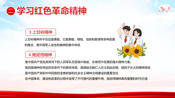 爱国主义教育PPT模板