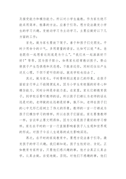 教育讲座家长心得体会5篇.docx