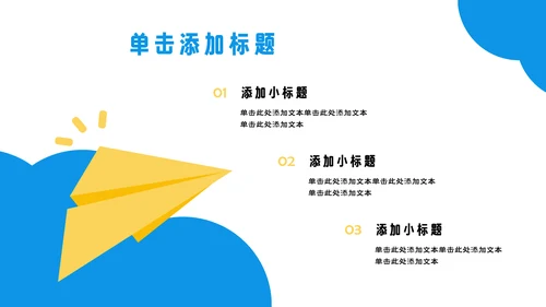 黄色插画风中考动员大会PPT模板
