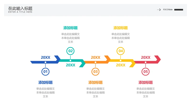 简约风流程时间轴5项PPT内容页