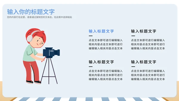 蓝色简约扁平马路街头时事新闻采访PPT模板