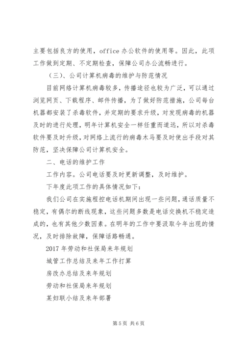 来年工作计划2篇.docx