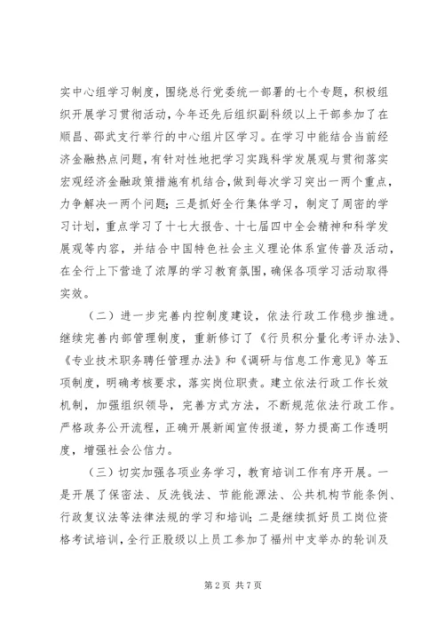 人行县支行文明单位创建工作总结精编.docx