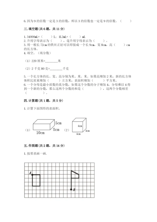 人教版数学五年级下册期末测试卷精品（各地真题）.docx