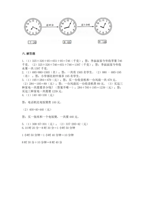 小学三年级上册数学期中测试卷【夺分金卷】.docx