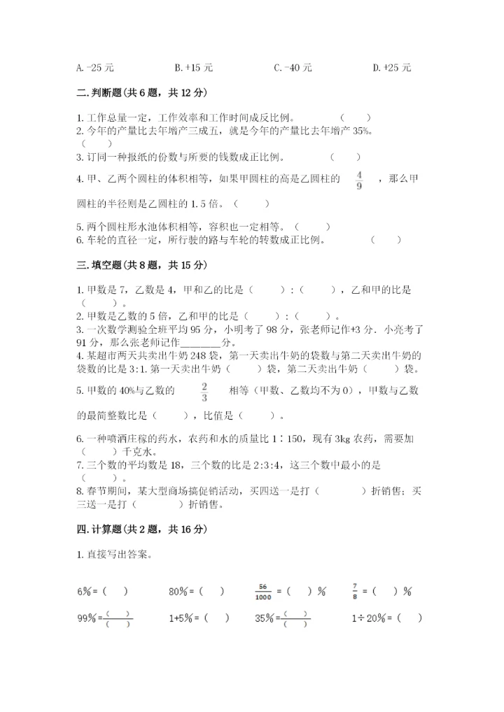 乌兰县六年级下册数学期末测试卷（夺冠）.docx