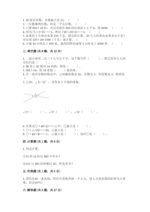 青岛版数学四年级上册期末测试卷附参考答案【满分必刷】.docx