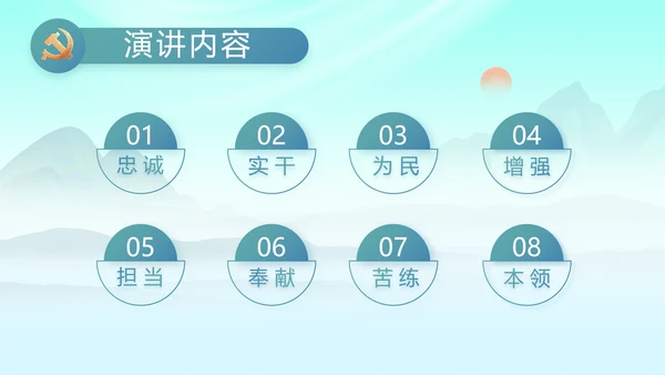 大气党风廉政建设工作报告动态PPT