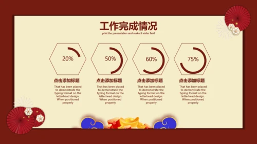 红色中国风年度工作总结通用PPT模板