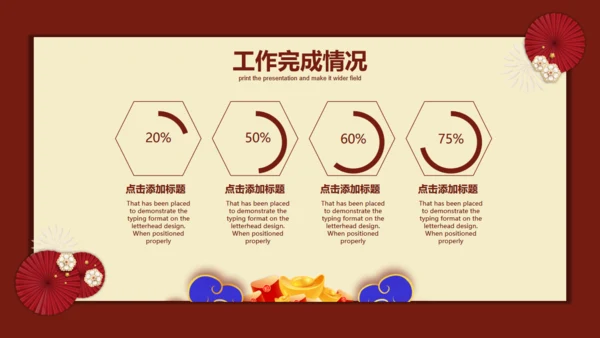 红色中国风年度工作总结通用PPT模板