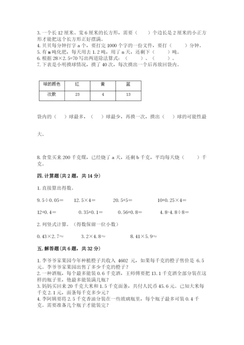 人教版五年级上册数学期末测试卷带答案（实用）.docx