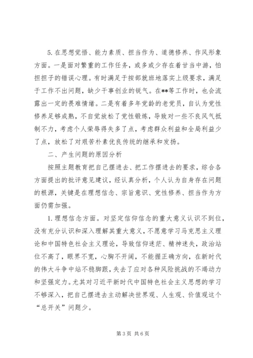 支部党员XX年不忘初心、牢记使命组织生活会对照检查材料.docx