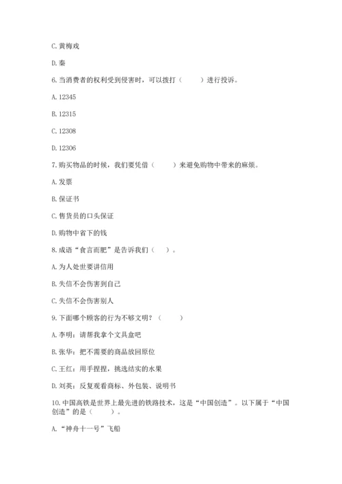 部编版四年级下册道德与法治《期末测试卷》【原创题】.docx