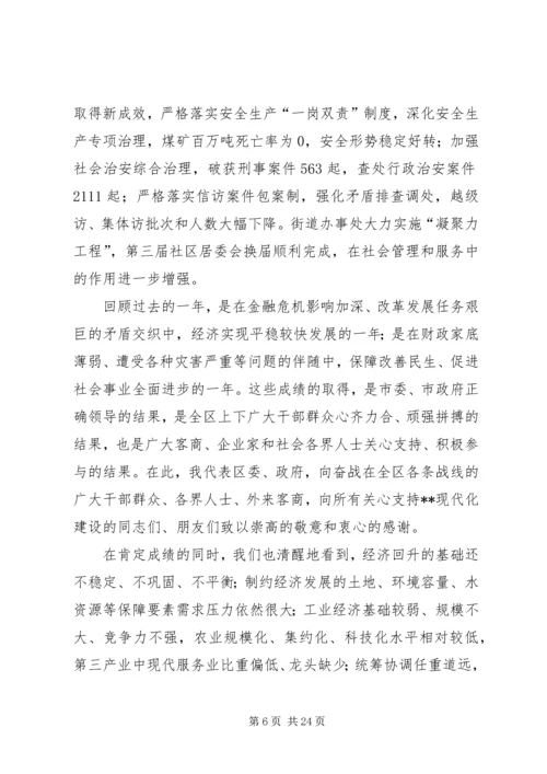 区长在区经济暨农村工作会讲话.docx