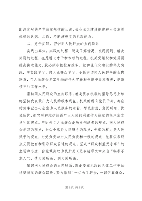 提高机关党的执政能力途径探讨.docx