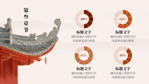 大境东方中国风通用PPT模板