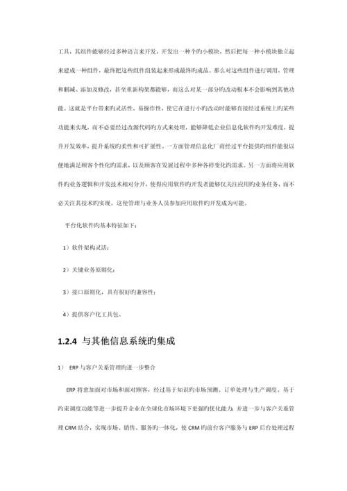 基于SOA架构与云计算技术的ERP系统设计方案.docx