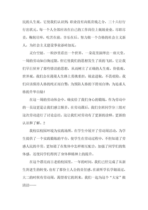 2021年大学生劳动心得
