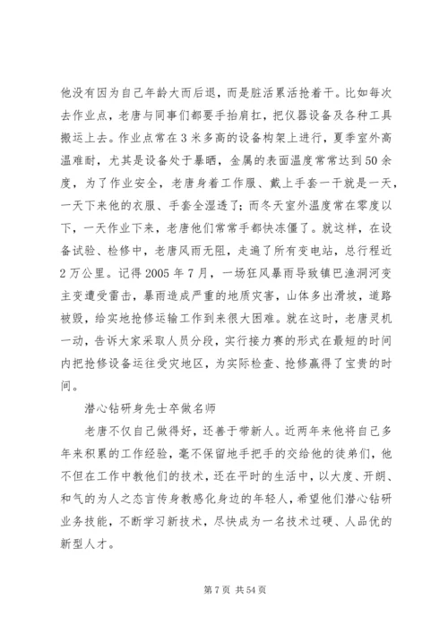 最新原创优秀党员先进事迹材料12篇.docx