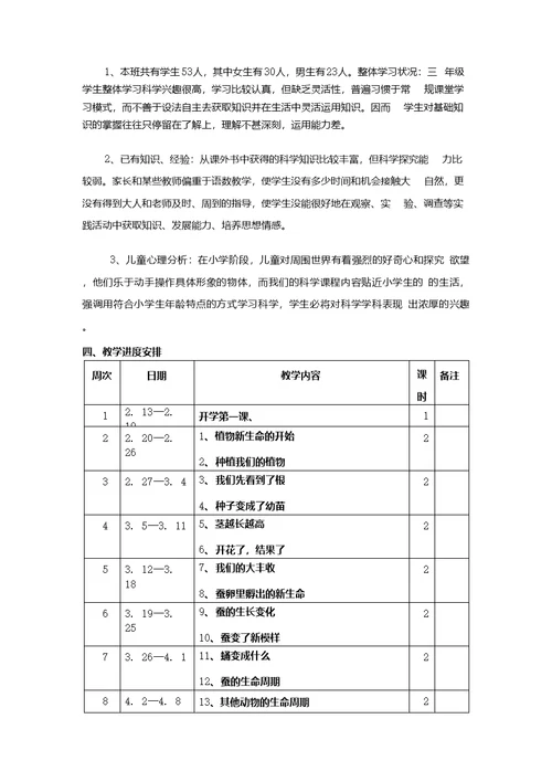 新版教材四年级上册科学教学计划
