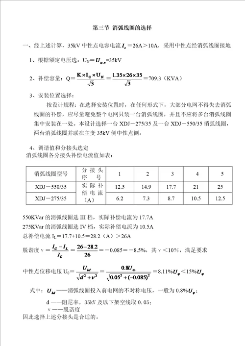 上海电力学院设计论文