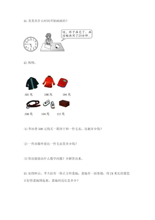 小学三年级数学应用题大全附答案（达标题）.docx