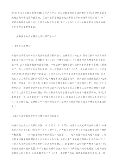 金融监管法的经济学分析.docx