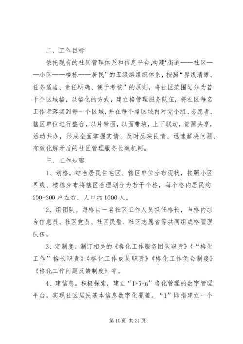 高XX县区社区网格化管理实施方案.docx