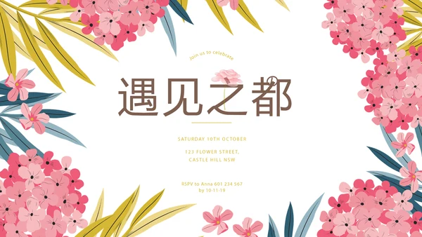 手绘粉色小清新旅行电子相册PPT动态模板