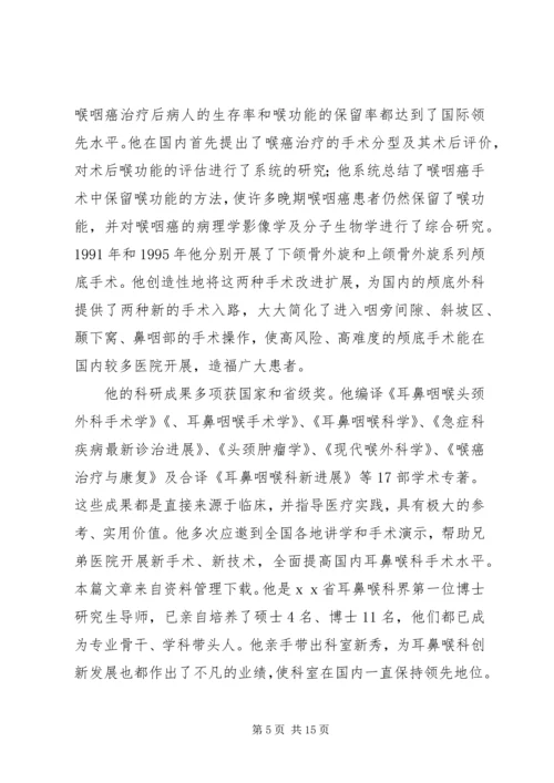 优秀医务工作者事迹材料.docx