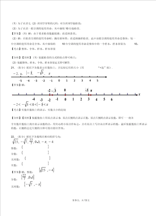 头道河满族乡初中20182019学年七年级下学期数学第一次月考试卷