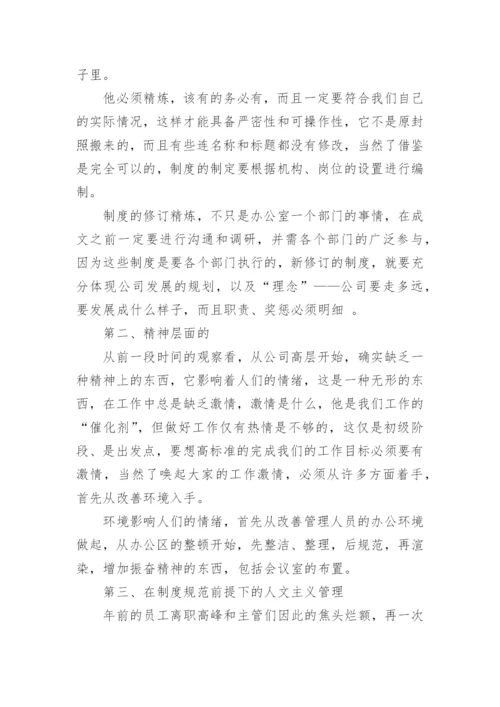企业文化建设建议书.docx