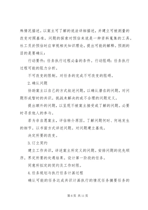 任务中心模式个案工作理论.docx