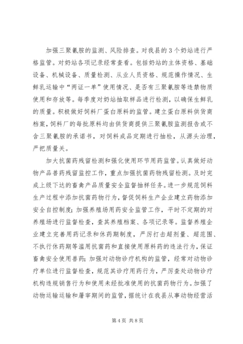 县畜牧水产管理中心汇报材料.docx