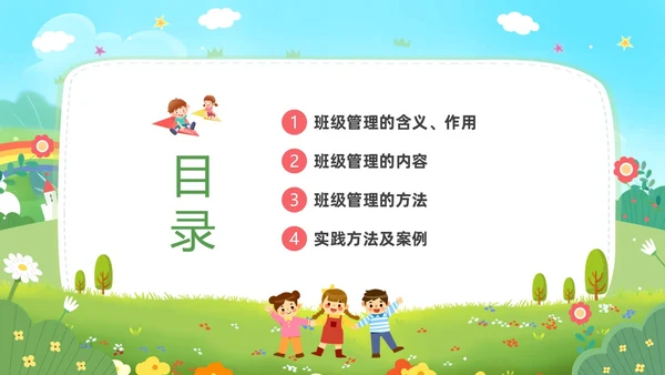 卡通蓝天白云幼儿园班级管理培训PPT班级管理教师培训