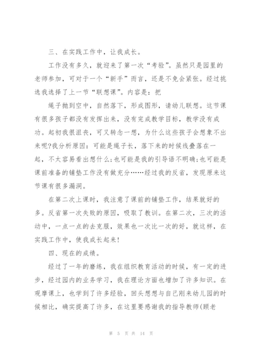 幼儿老师学期个人总结5篇.docx