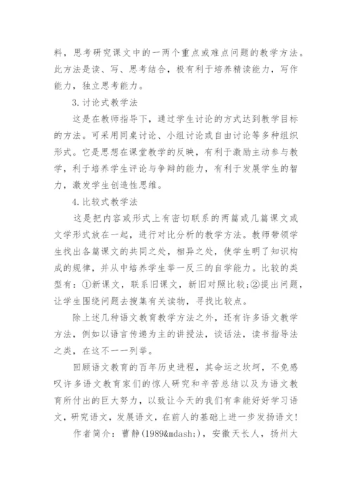 语文教育研究论文.docx