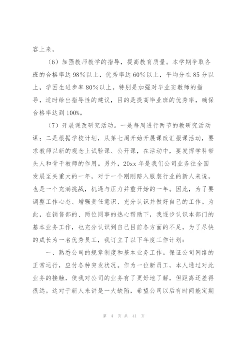 销售工作计划范文.docx