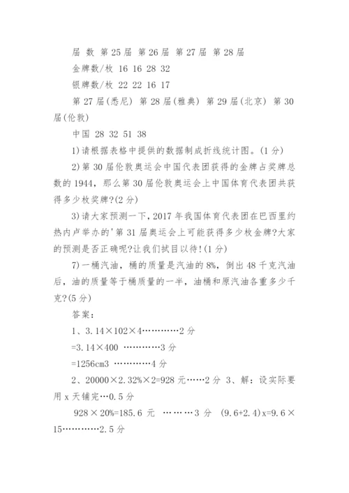 小升初分班考试数学考试题及答案.docx