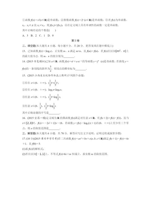 2017步步高高中数学一轮复习《单元滚动检测卷》滚动检测二.docx