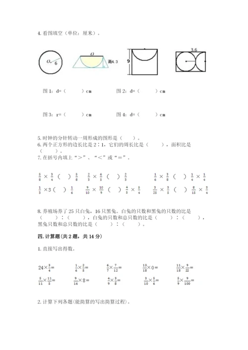 小学六年级数学上册期末考试卷含完整答案（必刷）.docx